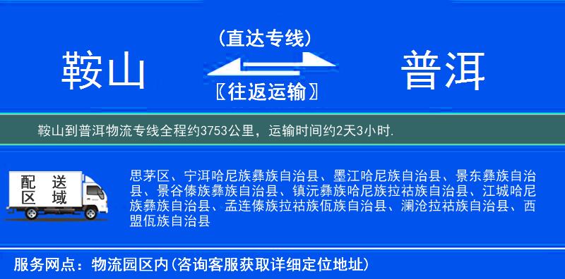 鞍山到物流專線