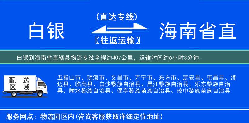 白銀到物流專線