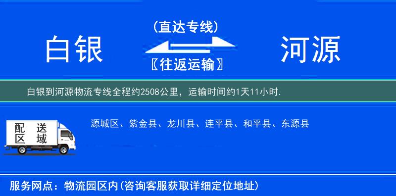 白銀到物流專線