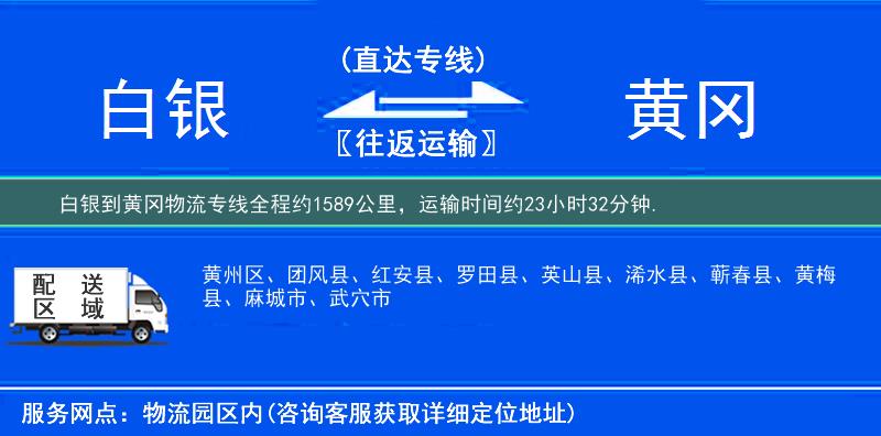 白銀到物流專線