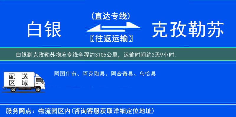 白銀到物流專線