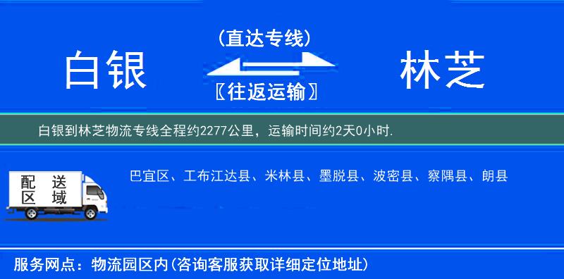 白銀到物流專線