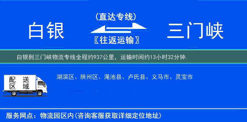 白銀到物流專線