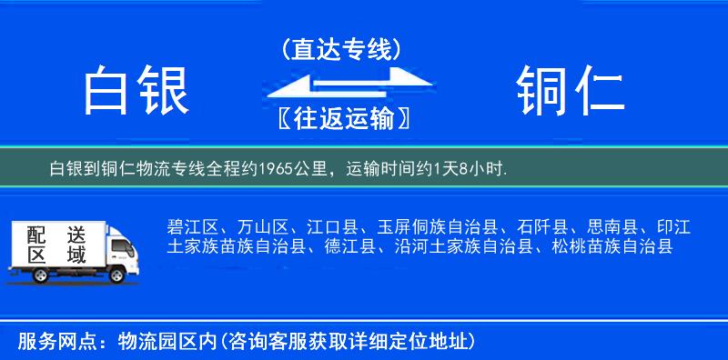 白銀到物流專線