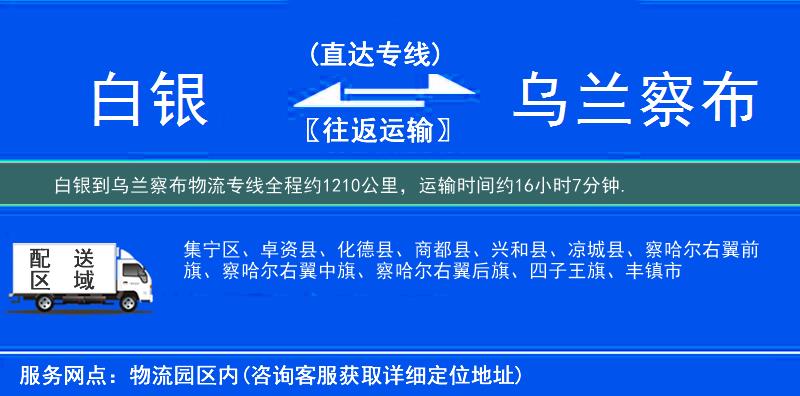 白銀到物流專線