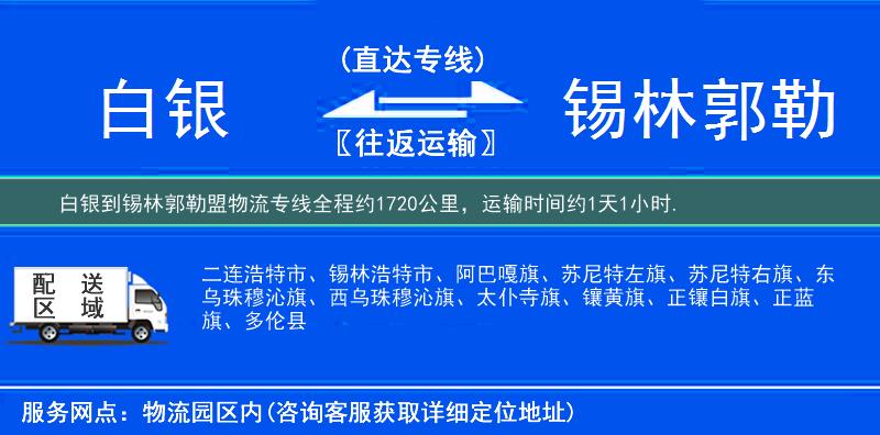 白銀到物流專線