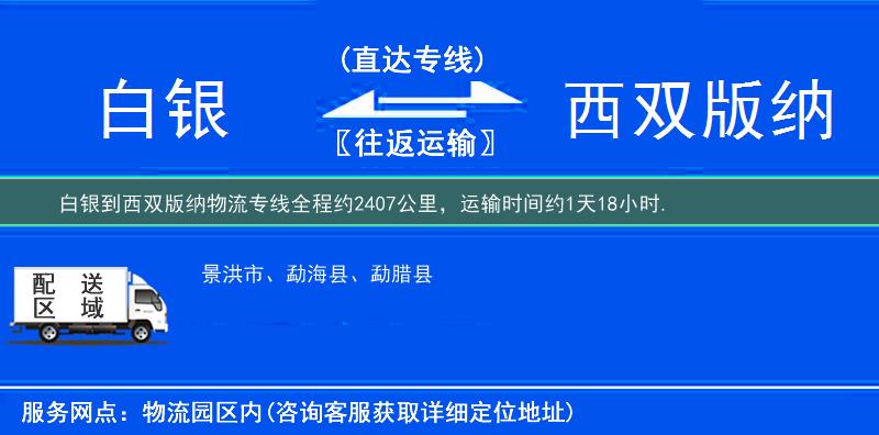 白銀到物流專線