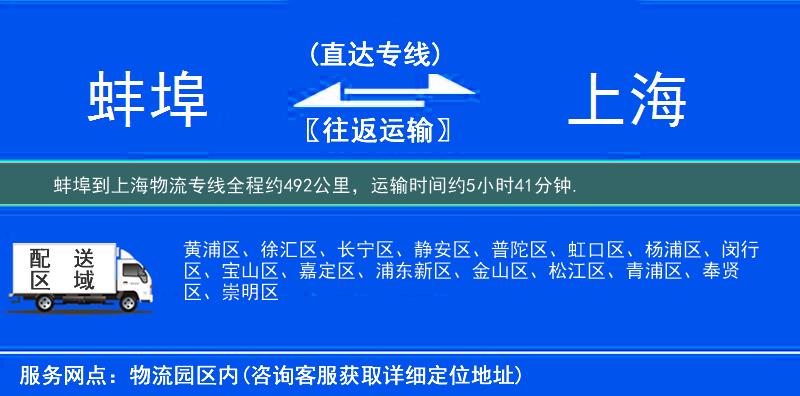 蚌埠到物流專線