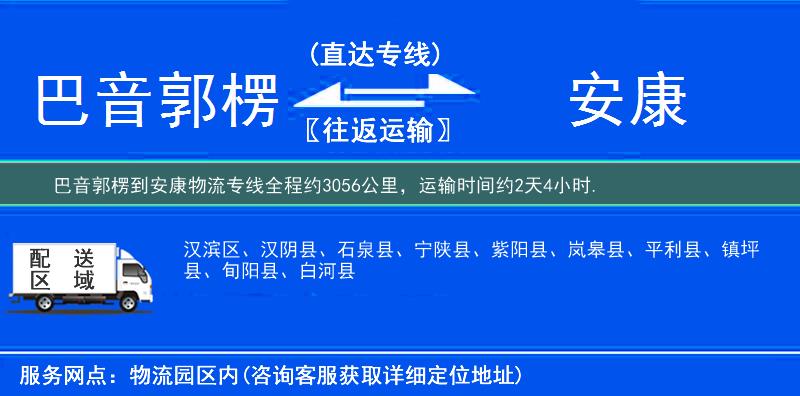 巴音郭楞到物流專線