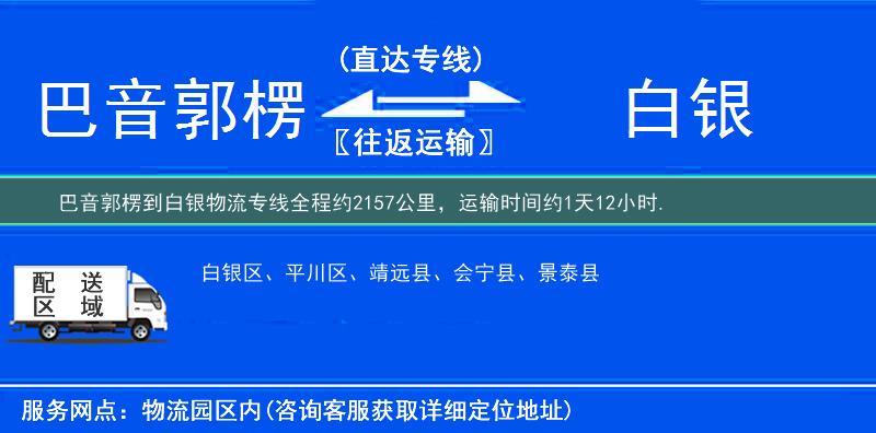 巴音郭楞到物流專線