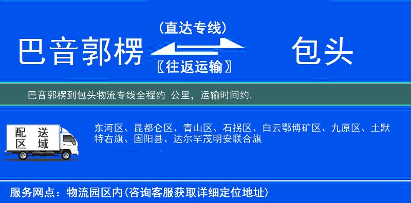 巴音郭楞到物流專線