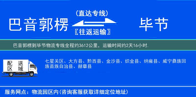 巴音郭楞到物流專線