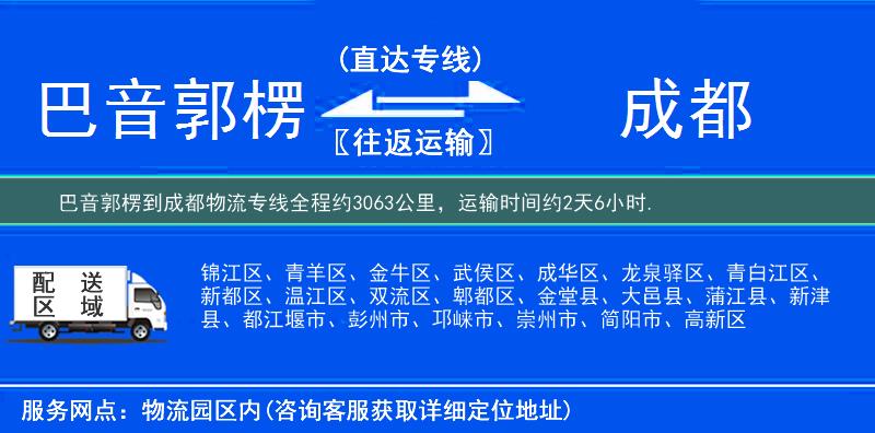 巴音郭楞到物流專線