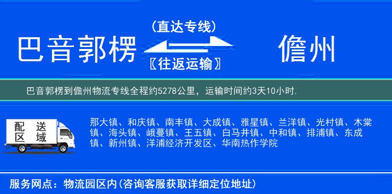 巴音郭楞到物流專線