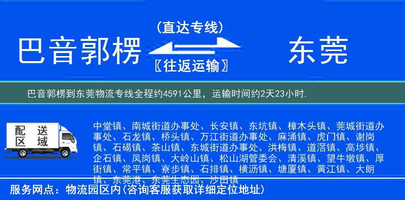 巴音郭楞到物流專線