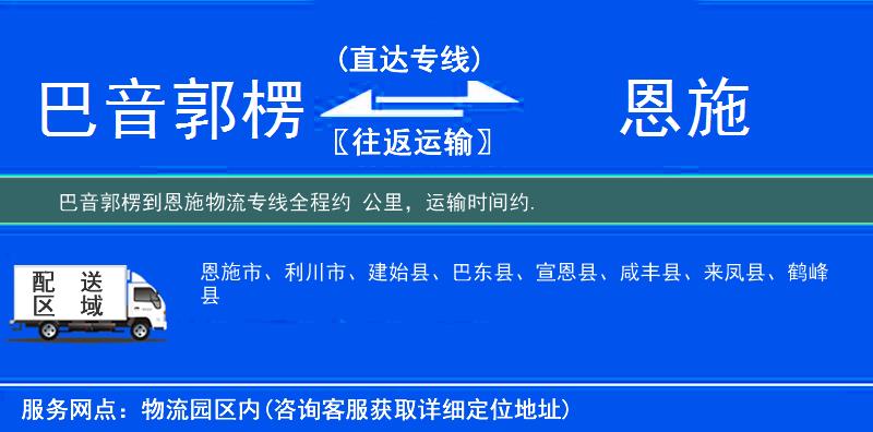 巴音郭楞到物流專線