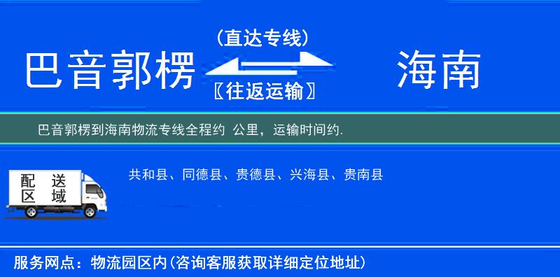 巴音郭楞到物流專線