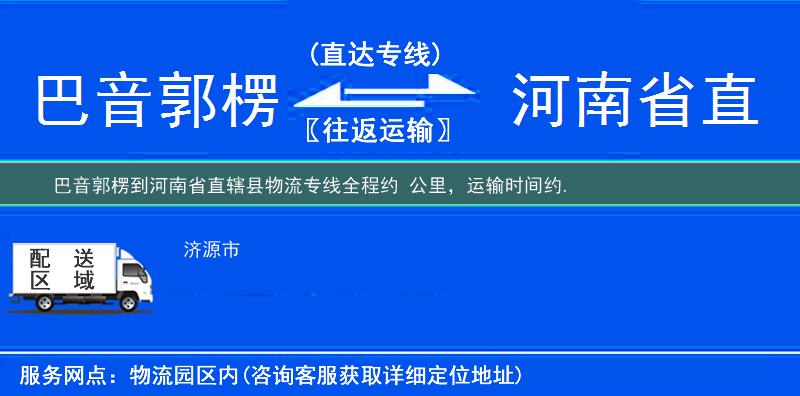 巴音郭楞到物流專線