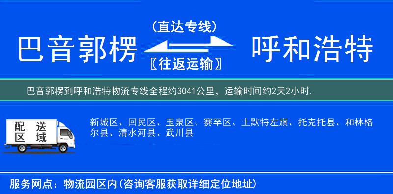 巴音郭楞到物流專線