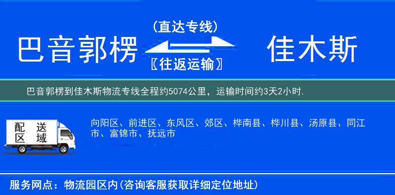 巴音郭楞到物流專線