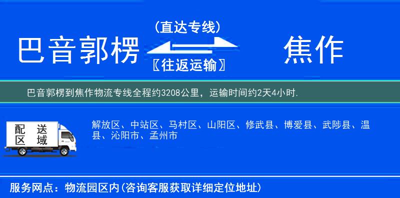 巴音郭楞到物流專線