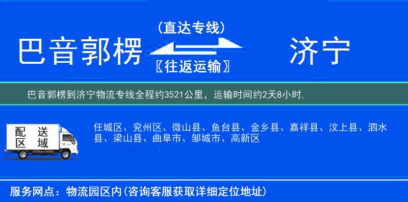 巴音郭楞到物流專線