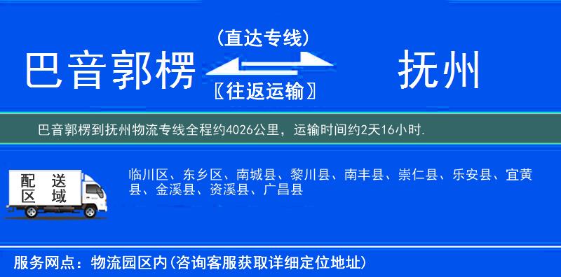 巴音郭楞到物流專線