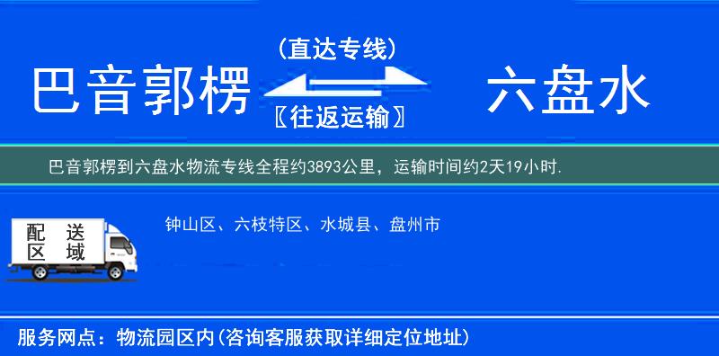 巴音郭楞到物流專線