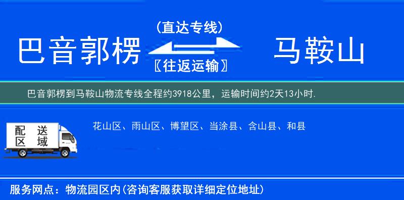 巴音郭楞到物流專線