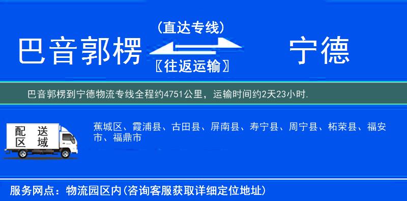 巴音郭楞到物流專線