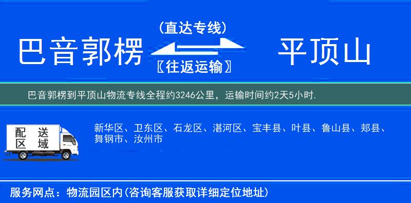 巴音郭楞到物流專線