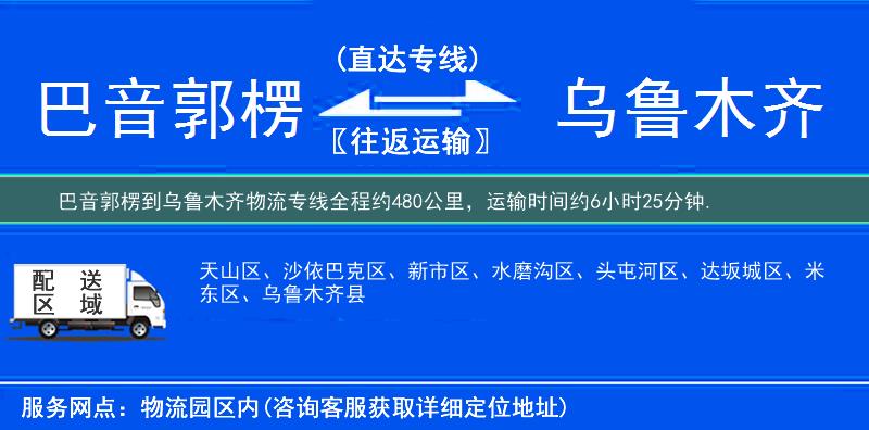 巴音郭楞到物流專線