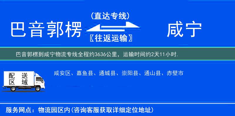 巴音郭楞到物流專線