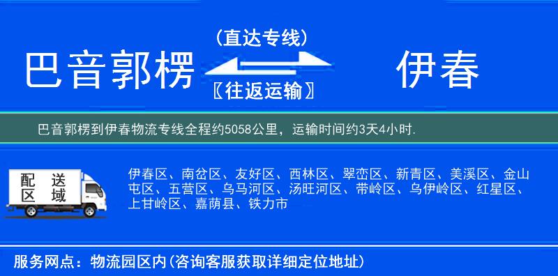 巴音郭楞到物流專線