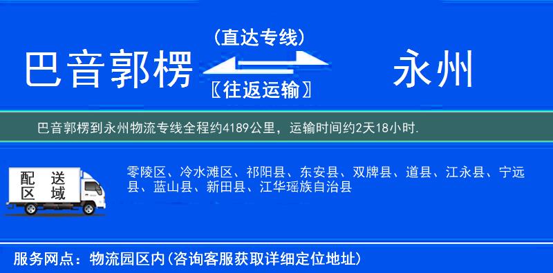 巴音郭楞到物流專線