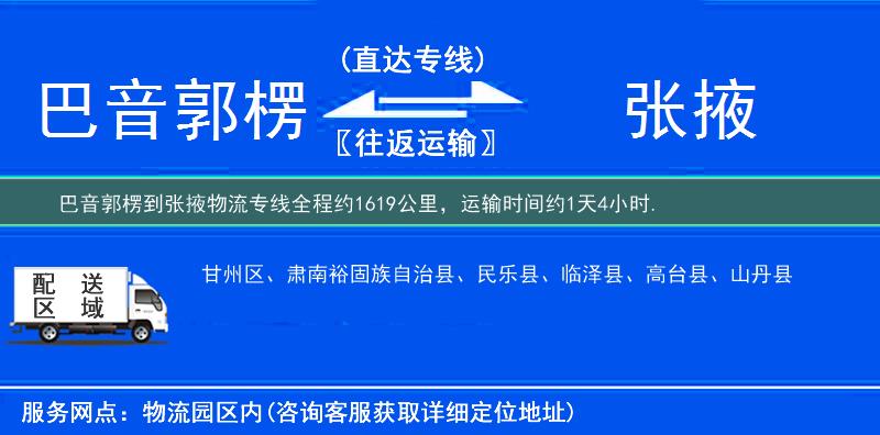 巴音郭楞到物流專線