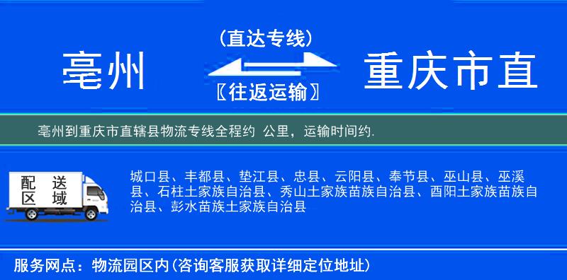 亳州到物流專線