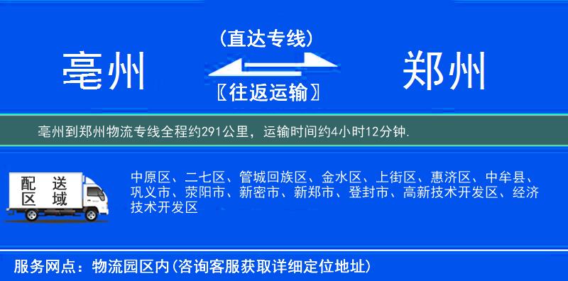 亳州到物流專線