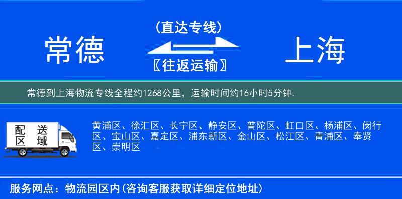 常德到物流專線