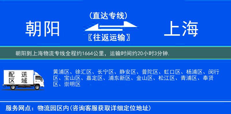 朝陽到物流專線