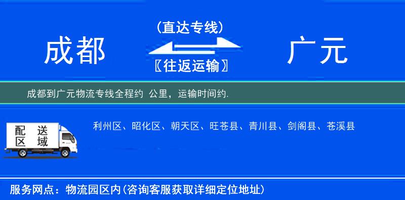 成都到物流專線