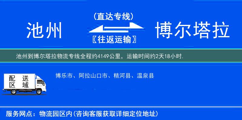 池州到物流專線