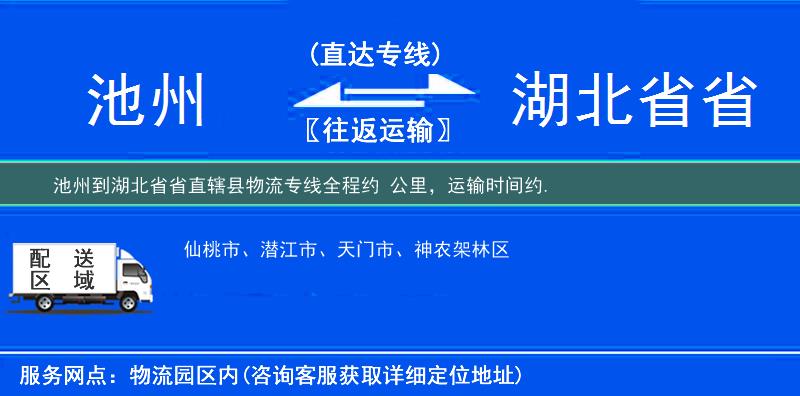 池州到物流專線