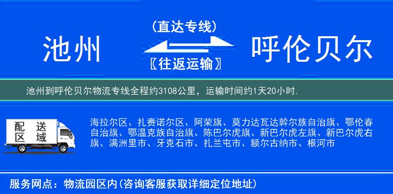 池州到物流專線