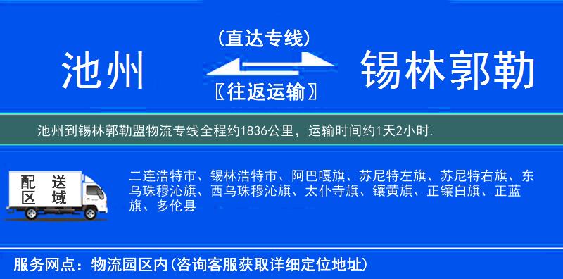 池州到物流專線