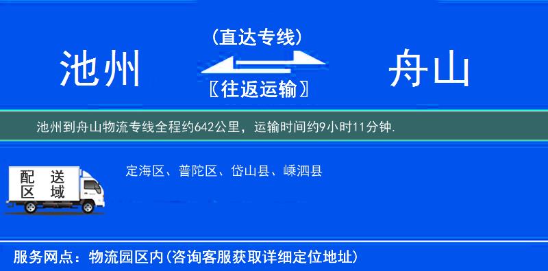 池州到物流專線