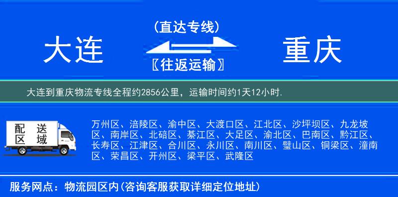 大連到物流專線