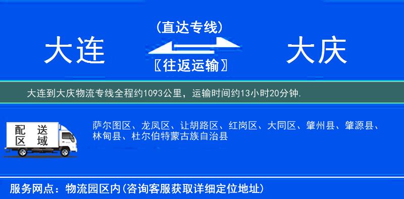 大連到物流專線