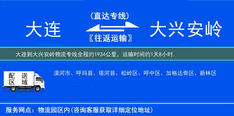 大連到物流專線