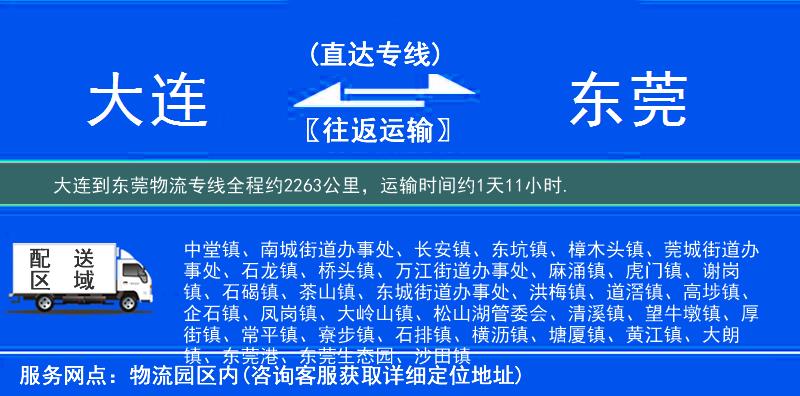 大連到物流專線